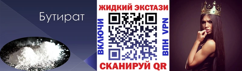БУТИРАТ 99%  Долгопрудный 