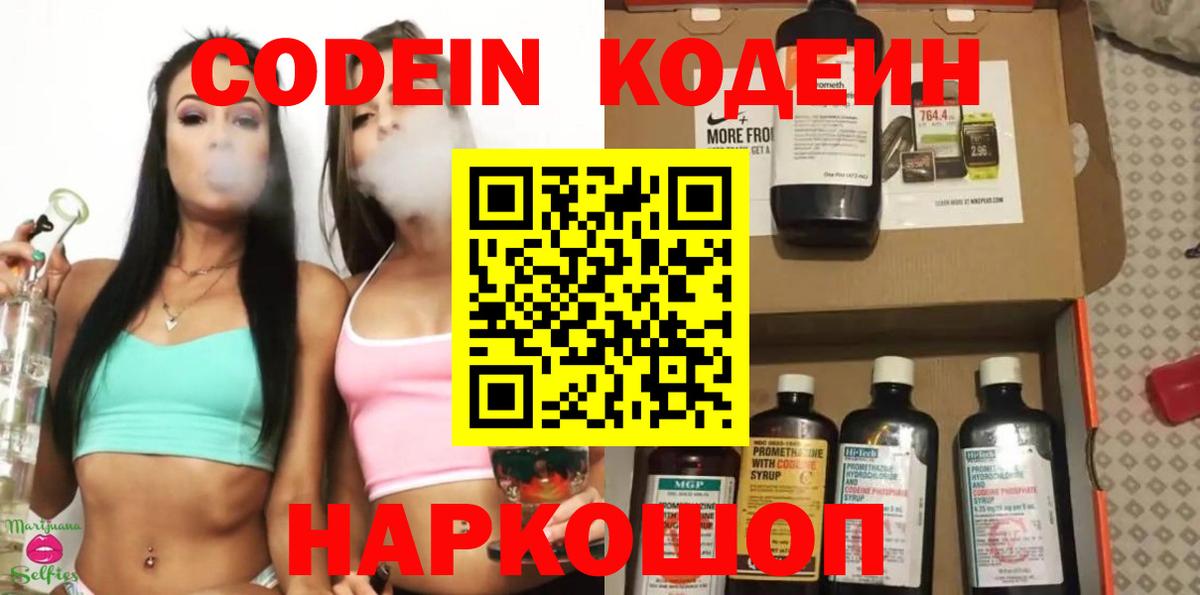 Кодеиновый сироп Lean Purple Drank  Кодеиновый сироп Lean Purple Drank  Долгопрудный  Вход с VPN 