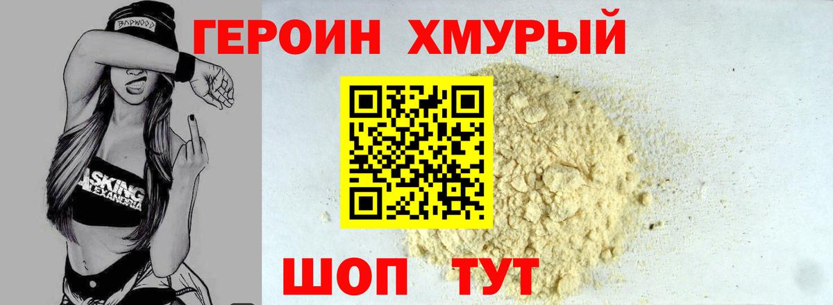 Долгопрудный  ГЕРОИН Heroin  ГЕРОИН  Вход с VPN 