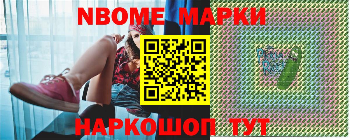 Марки 25I-NBOMe 1,8мг Долгопрудный