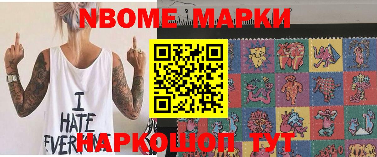 Марки NBOMe 1,8мг  Вход с VPN  Долгопрудный 